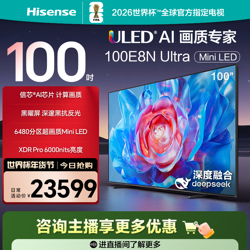 【国补立减】海信电视100E8N Ultra 100英寸Mini LED电视机液晶 1