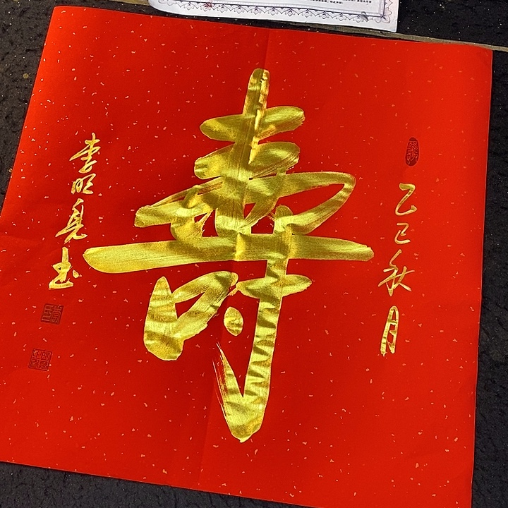 书法传世文化精品