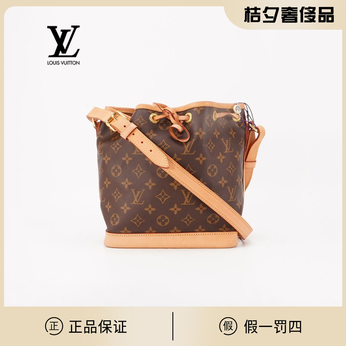 95新 LouisVuitton/路易威登 【静文】水桶noe bb包老花/BG22000978