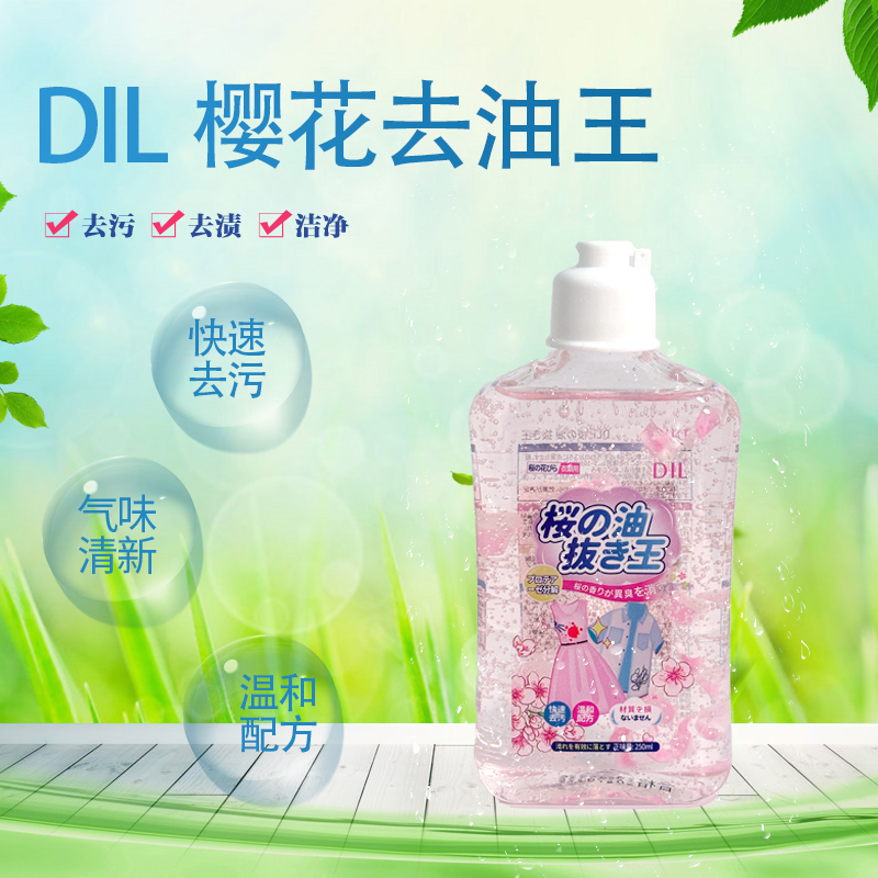 DIL樱花去油王油污油渍衣服清洁剂清洗顽固油迹除油强力污渍
