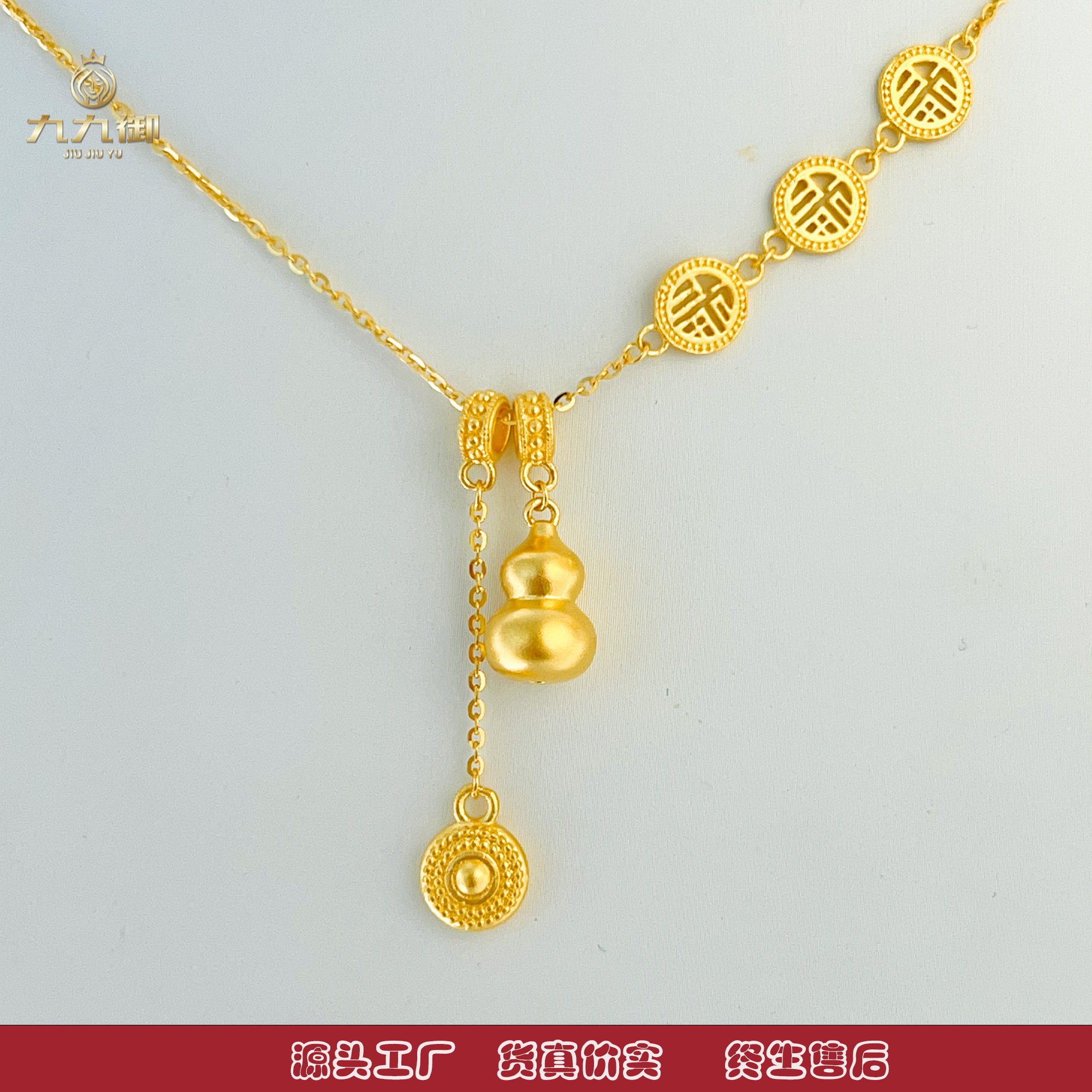 JIUJIUYU/九九御XL-080 足金999福牌黄金葫芦项链5G工艺