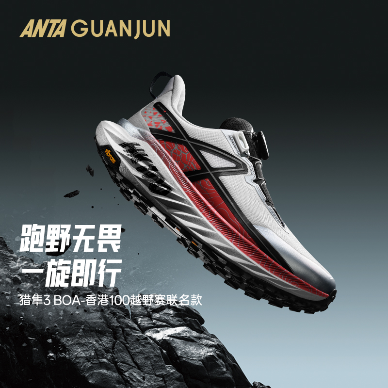【新年配色】安踏冠军港百猎隼3BOA越野跑鞋男女Vibram氮科技户外鞋