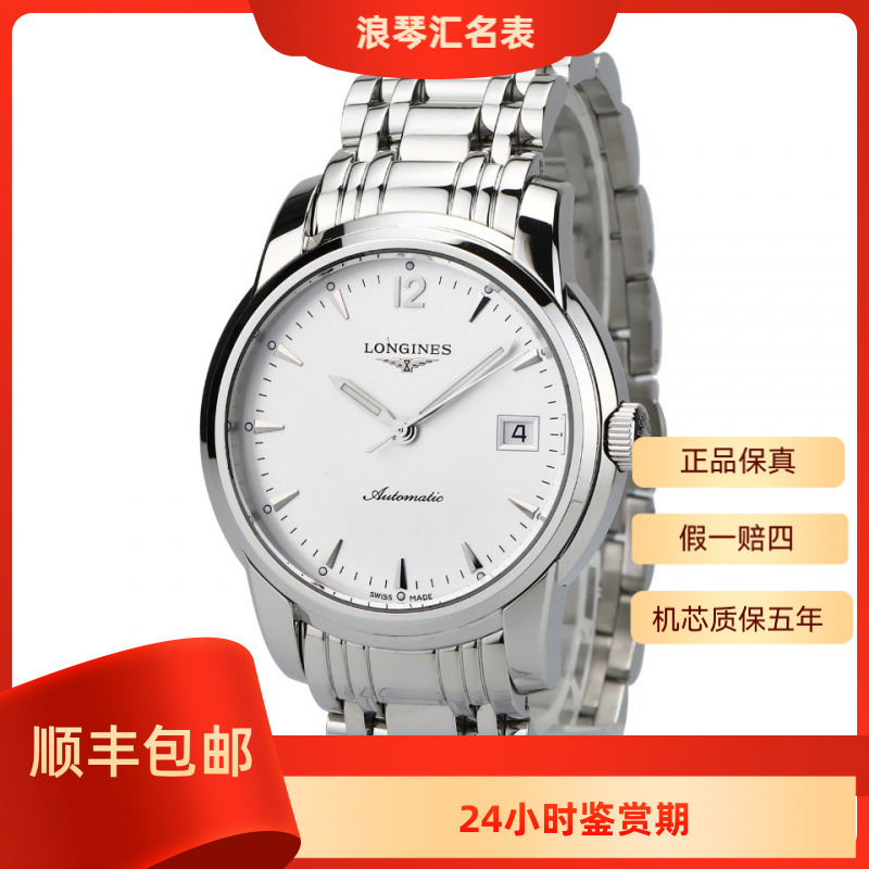 99新 Longines/浪琴 L2.763.4.72.6/索伊米亚763大盘面/38.5表径