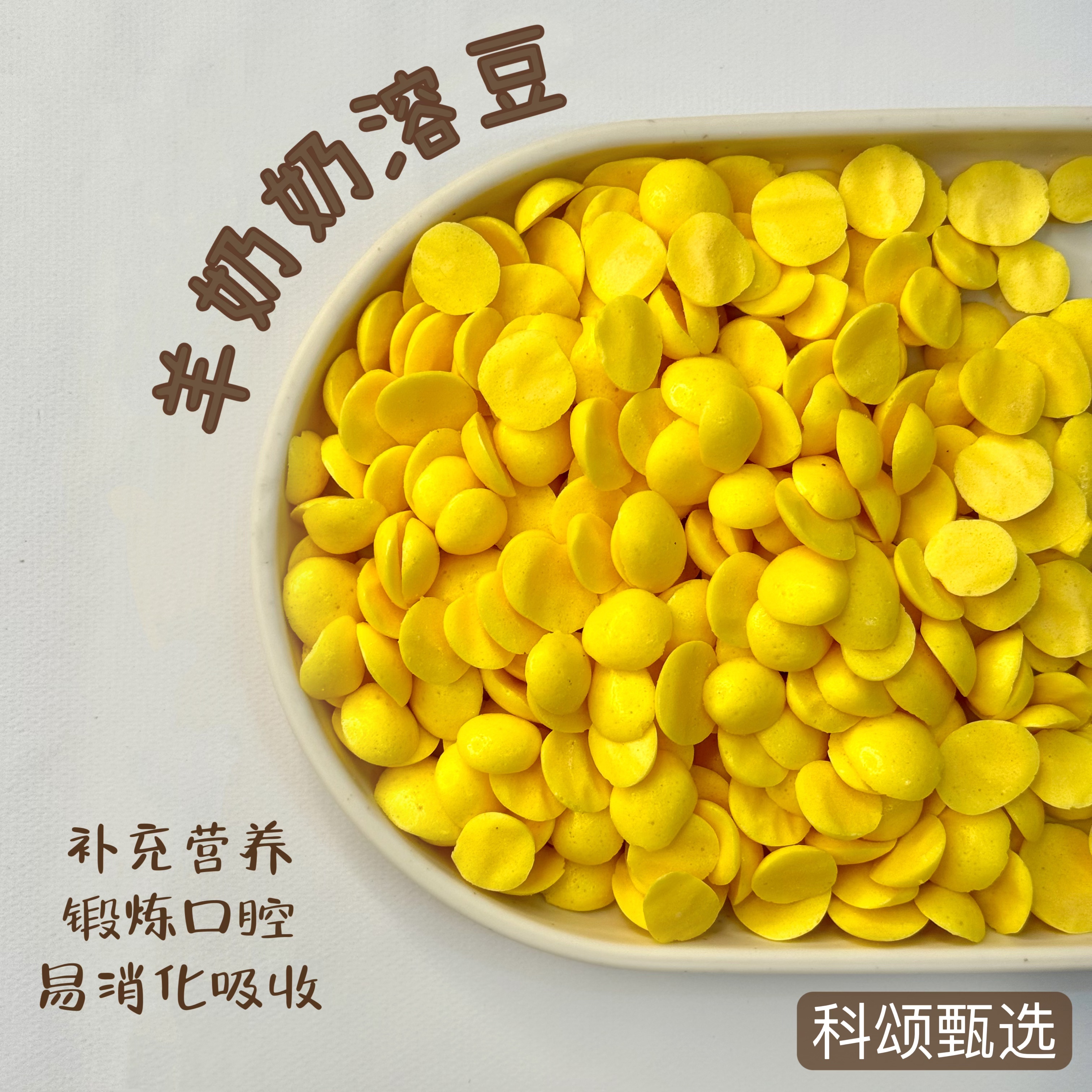【无添加】羊奶奶溶豆猫狗宠物零食容易消化吸收适合肠胃弱的宝宝
