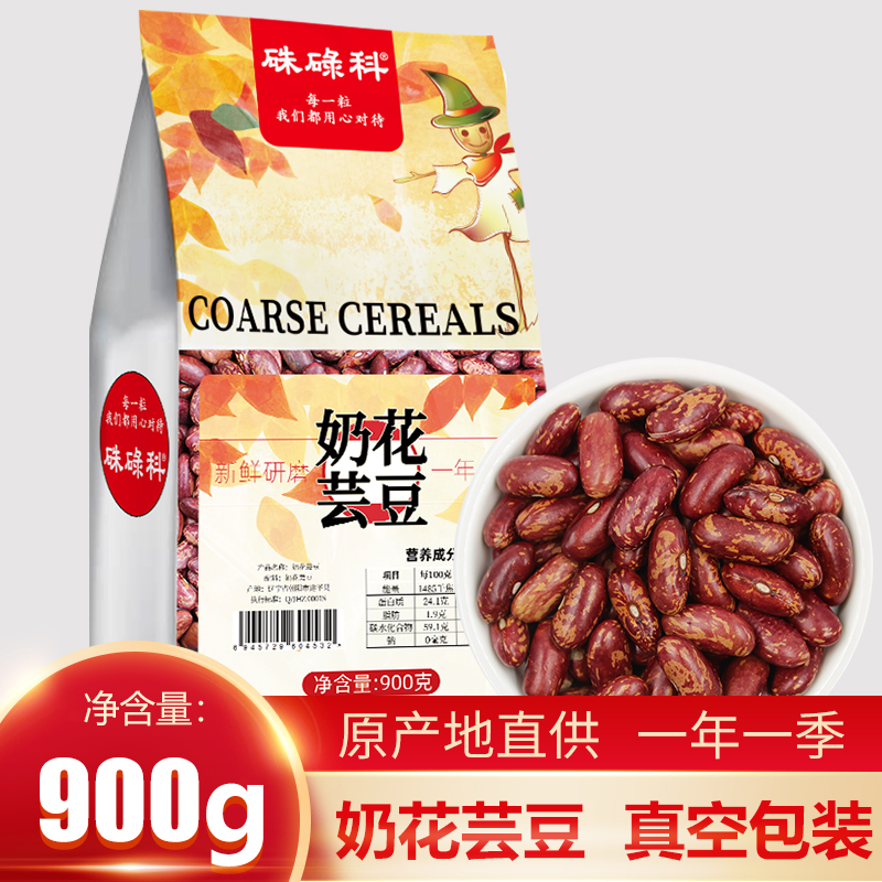 硃碌科 东北奶花芸豆1.8斤 饭豆花豆饭五谷杂粮豆真空装 粥米伴侣