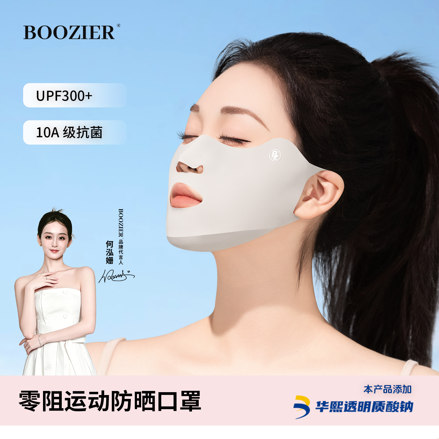 BooZier【何泓姗同款】夏季运动零阻防晒面罩露口鼻骑行高尔夫口罩