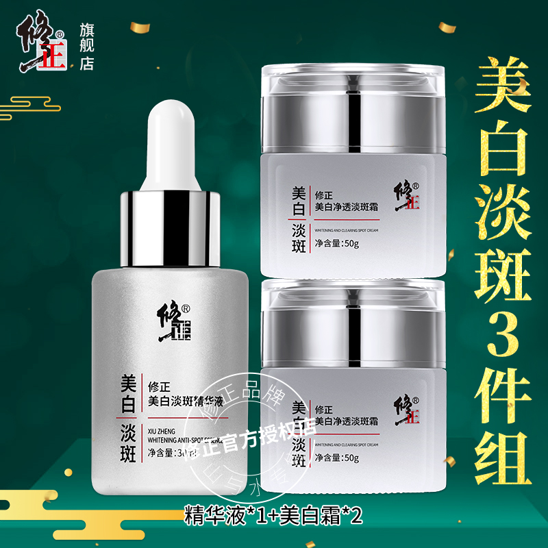 3件【精华液+面霜】黄暗沉色斑干燥粗糙补水保湿