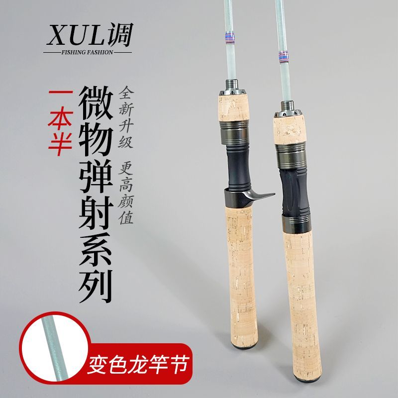 xul弹射杆微物路亚竿一本半白条杆马口杆软尾