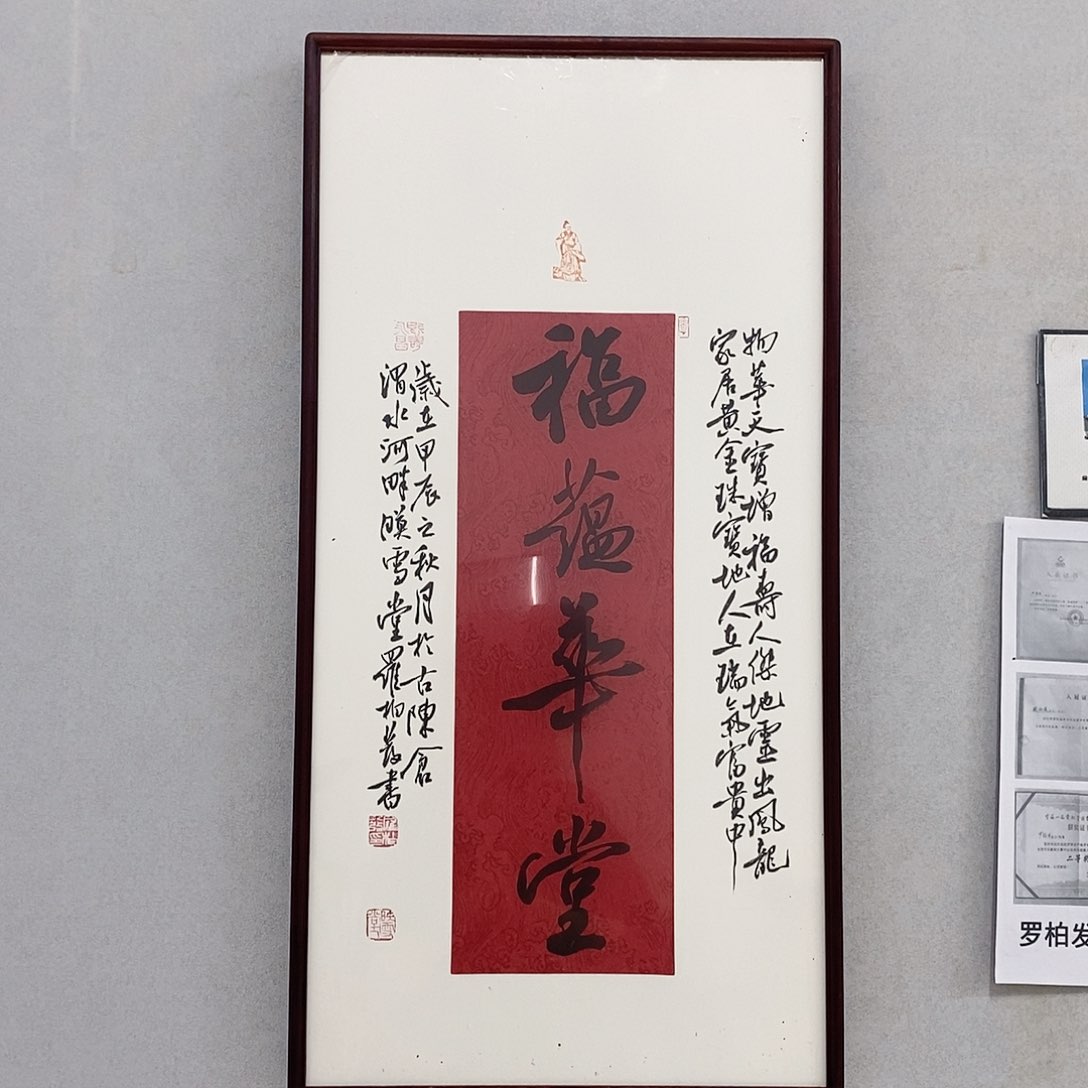 书法罗柏发老师作品