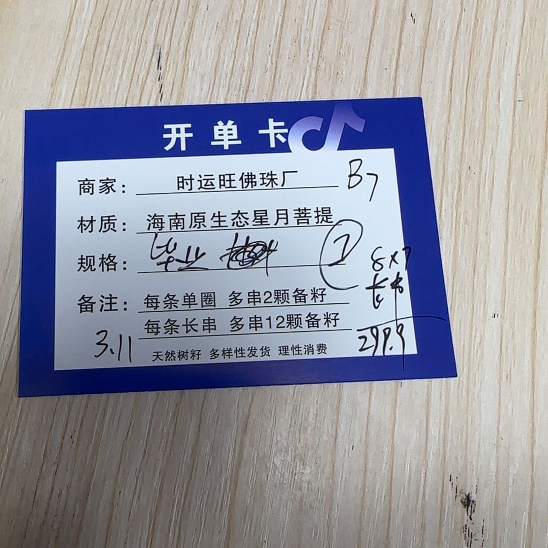 星月菩提吊坠B7。           