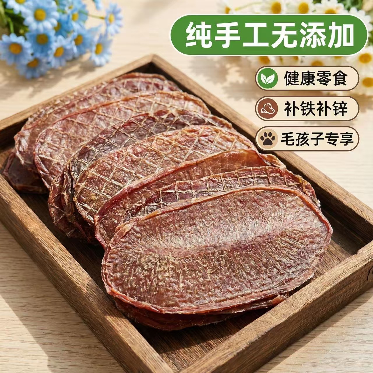 欢八戒宠物零食狗狗零食纯手工无添加烘干猪蛋蛋片猪宝片磨牙洁齿