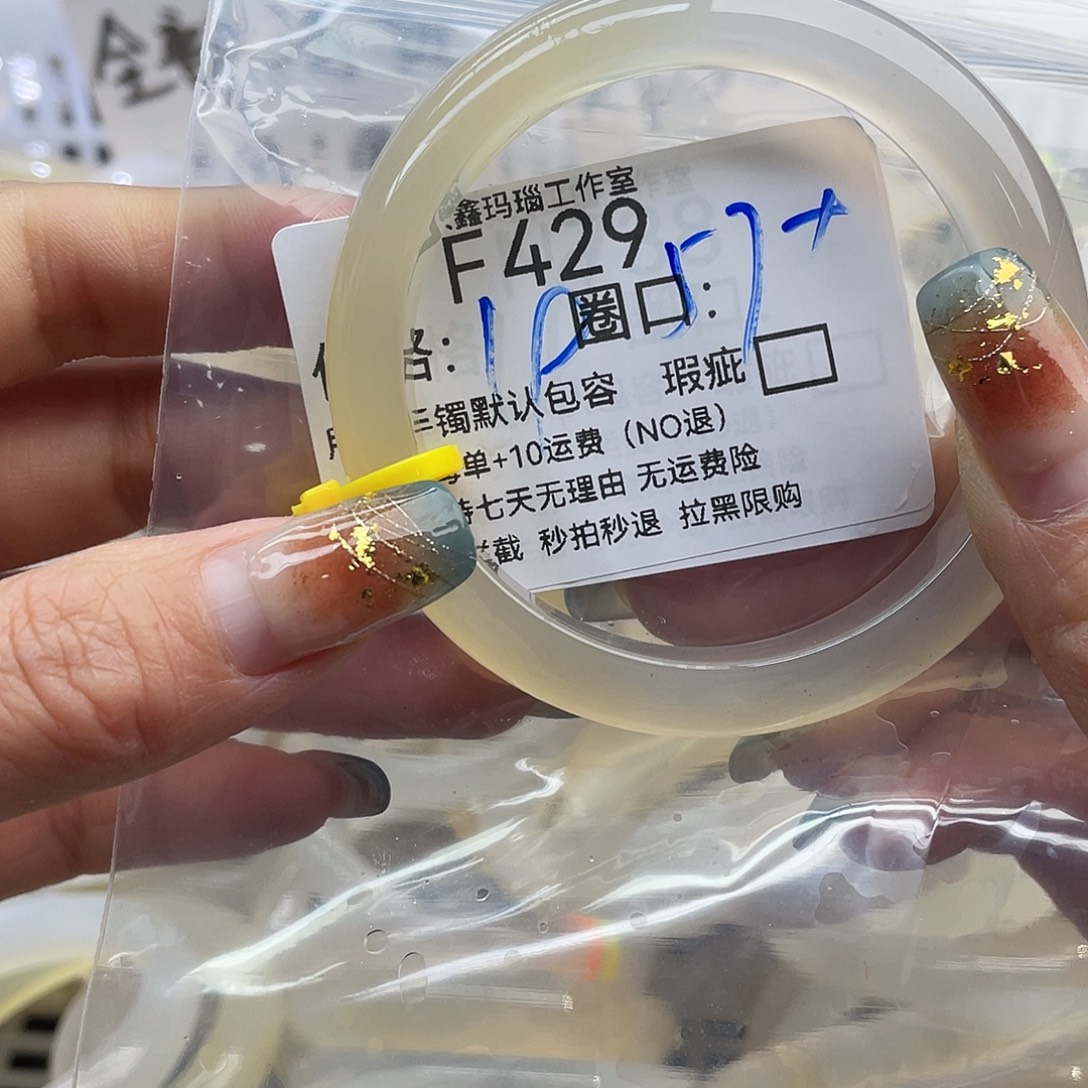 下****玛瑙/玉髓未镶嵌手镯429