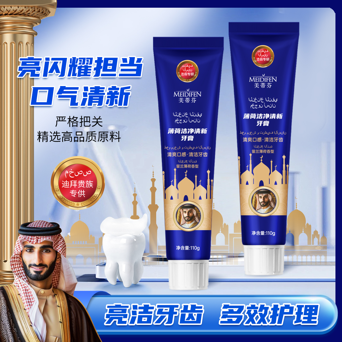 【宠粉福利】 薄荷洁净清新牙膏 迪拜蓝色款b