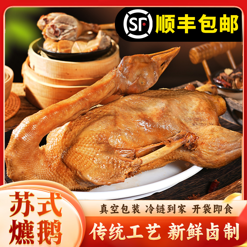 苏州特产烧鹅整只现做特色新鲜熟食开袋即食常熟沙家浜正宗下酒菜