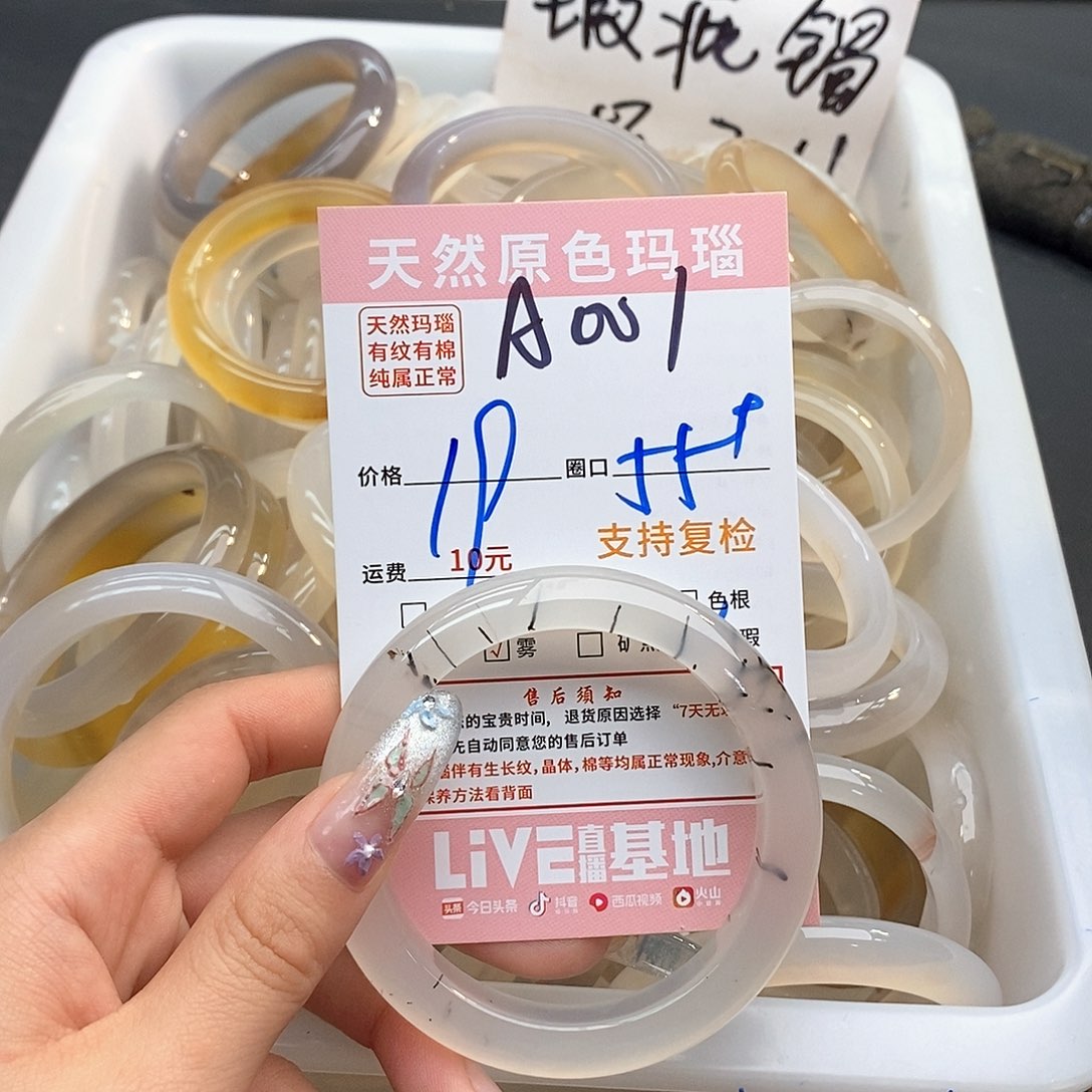 玛瑙/玉髓手镯未镶嵌早**觉001