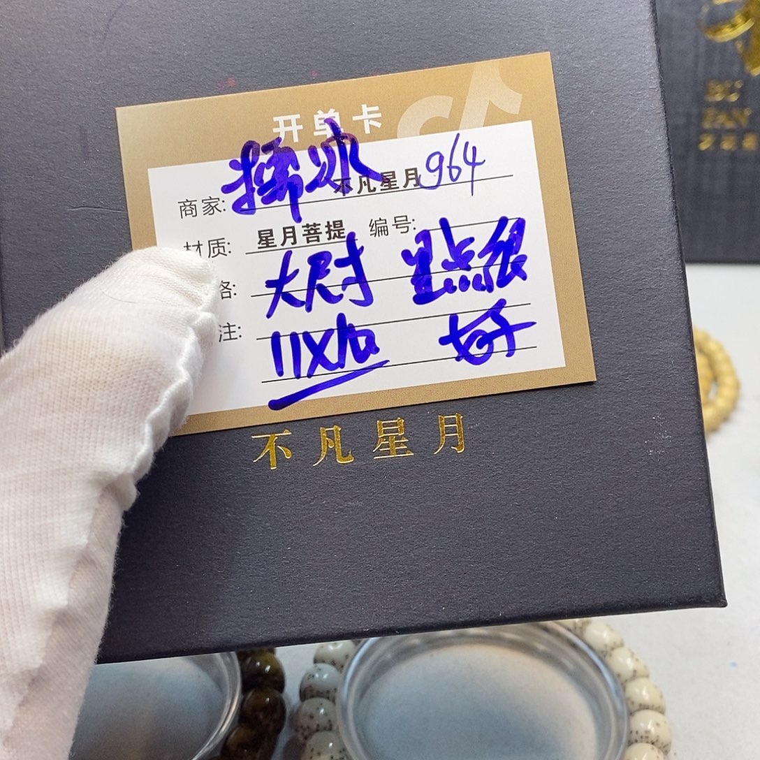 手串星月菩提11112222G64