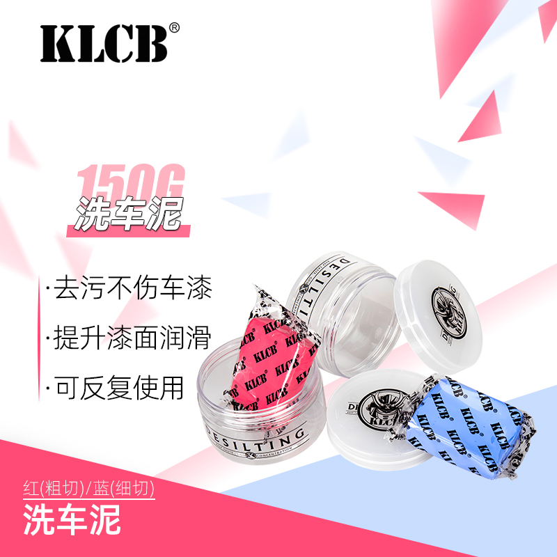 KLCB/苛力飞漆擦车专用去污车泥洗车泥火山泥擦车海绵白车汽车