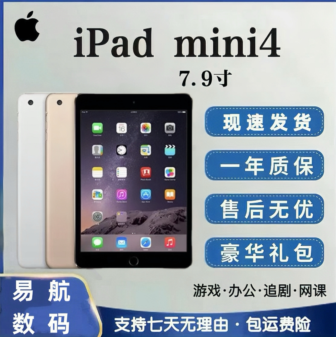 9新 Apple/苹果 苹果mini4 7.9寸平板电脑64g上网课学办公非国行