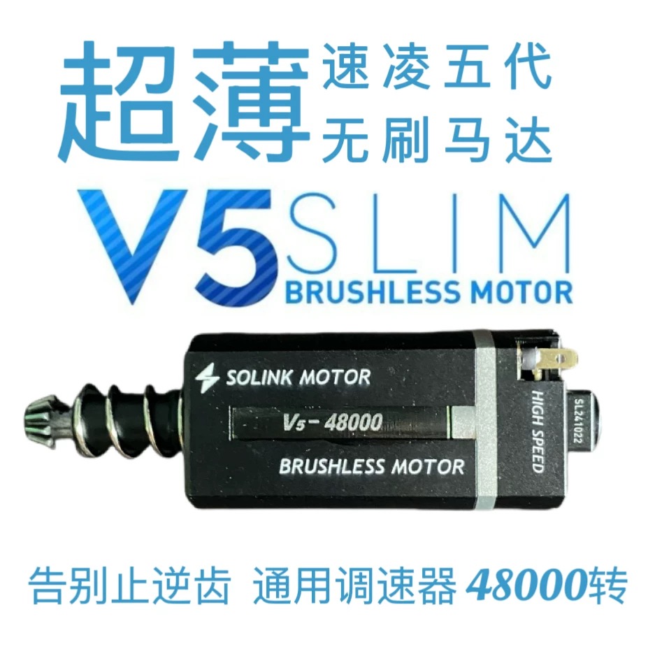 速凌五代超薄无刷电机 48000转 超薄还原真实手感