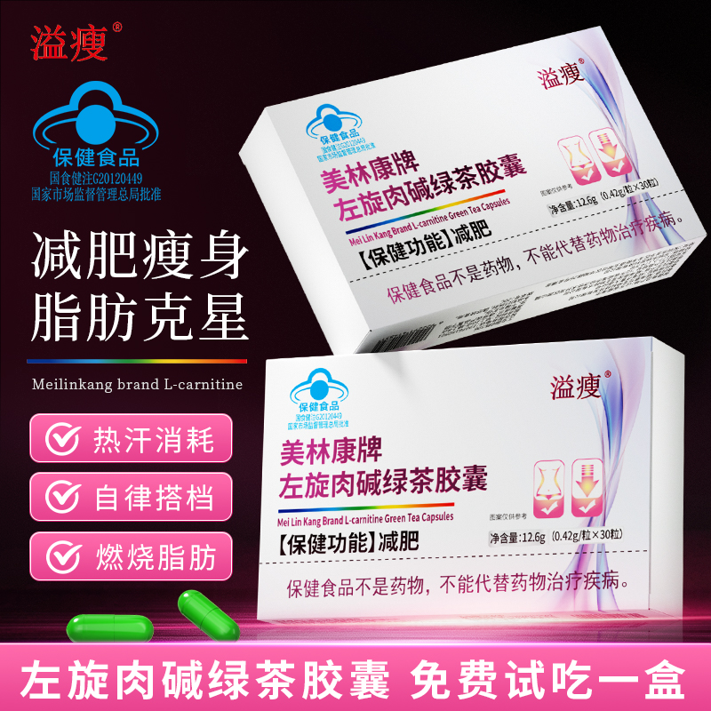 《减肥胶囊》左旋肉碱绿茶胶囊减肥运动健身成人s13-2