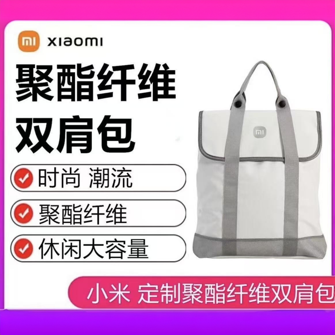 99新 Xiaomi/小米 小米背包定制聚酯纤维双肩包休闲简约