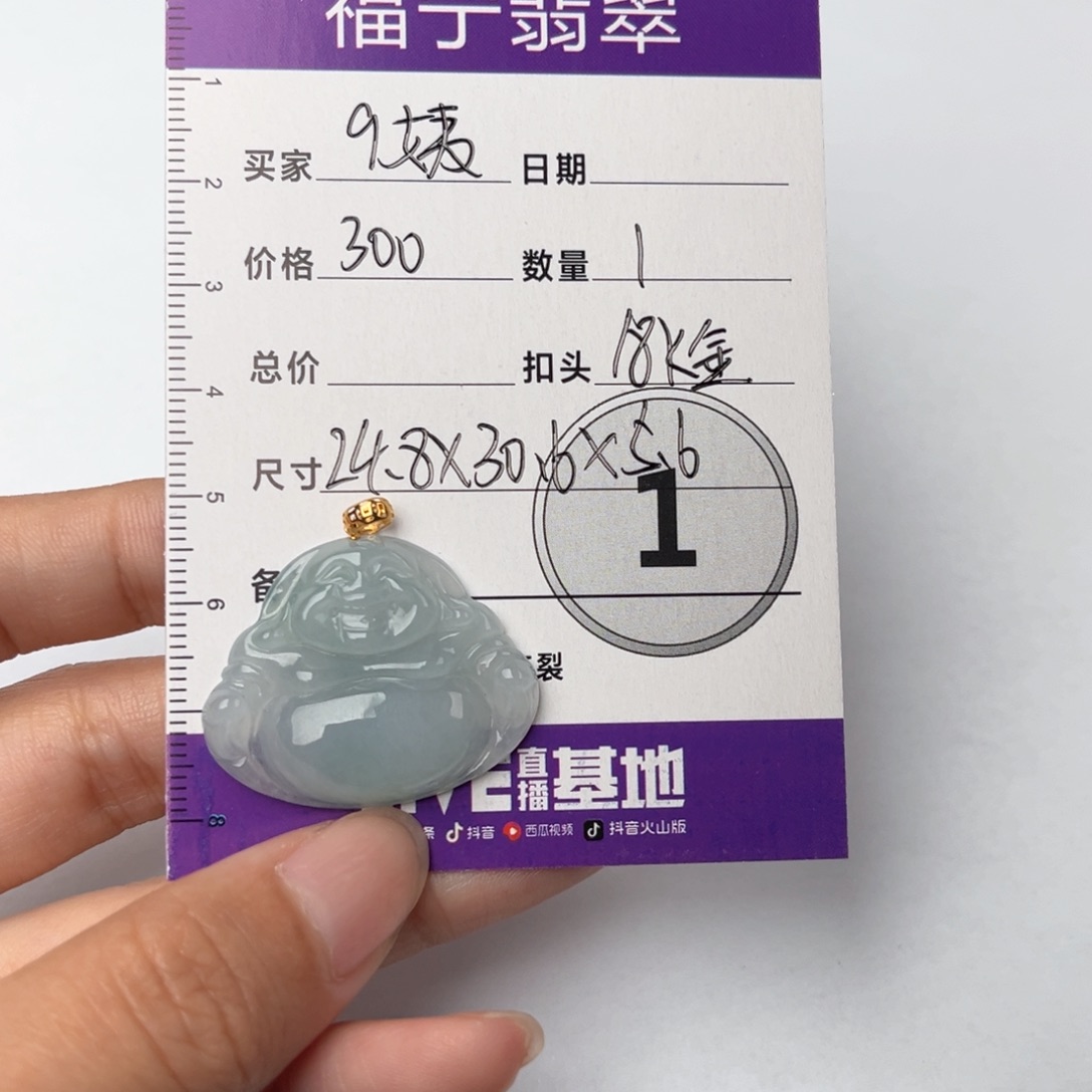 翡翠颈饰未镶嵌9*吊坠