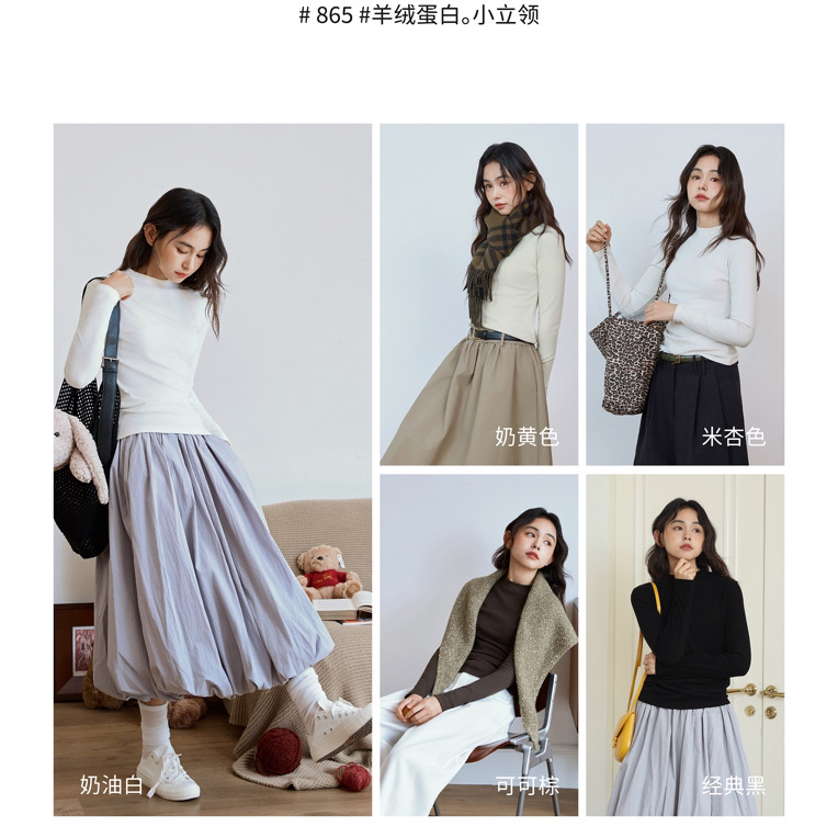 #865｜羊绒蛋白·小立领打底