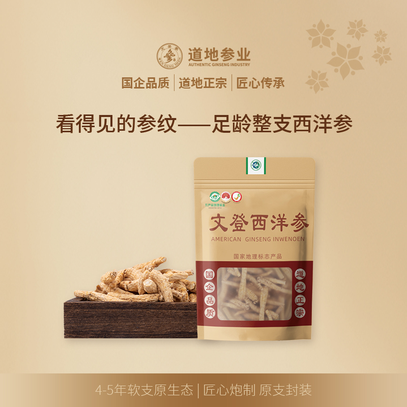【3g长枝150g】正宗山东文登西洋参3g长枝  4-5年