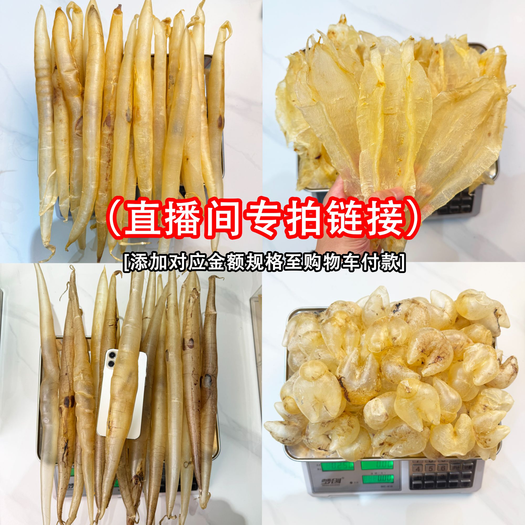 【称重改价链接】鳗鱼胶10-100头鱼鳔花胶北海胶 鸡泡胶