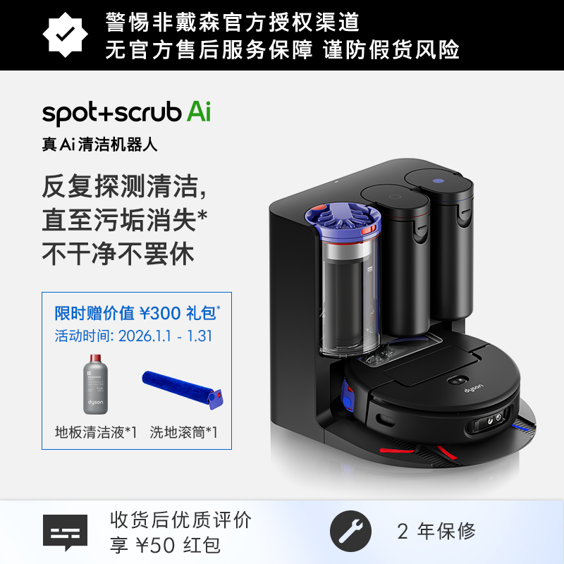 【新品】Dyson Spot+Scrub Ai 智能吸尘机器人拖地一体水箱版