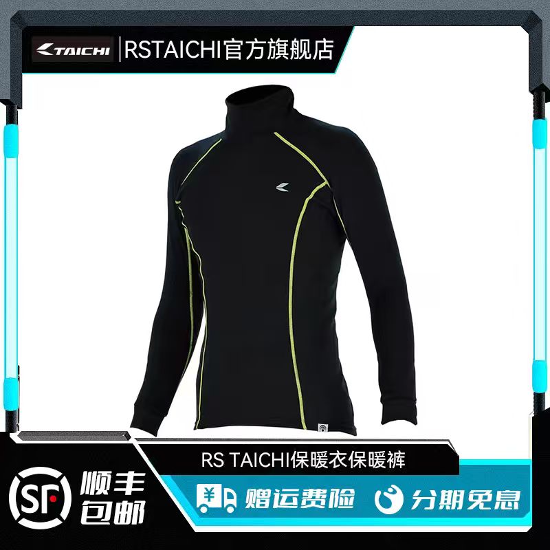 RS TAICHI摩托车骑行服男女士秋冬季保暖内衣发热保暖内裤