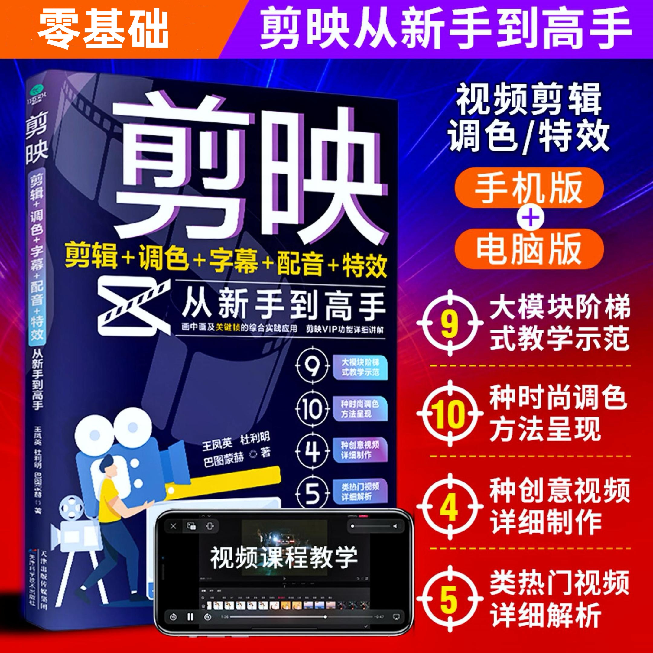 剪映 短视频剪辑从新手到高手教程手机端电脑端零基础玩转短视频X