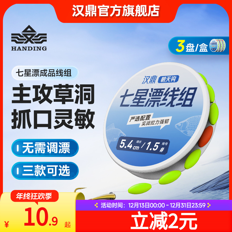 汉鼎七星漂线组传统钓成品线组朝天钩子线夹主线组鲫鱼绑好线钓鱼