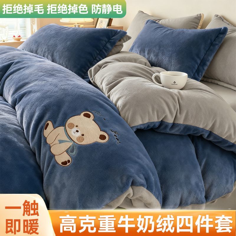 冬季加厚牛奶绒四件套加绒保暖珊瑚绒被套法兰绒床单被罩三件套