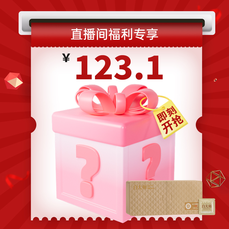 【直播专享】白大师正宗福鼎白茶2021年寿眉饼干茶茶叶礼盒送礼
