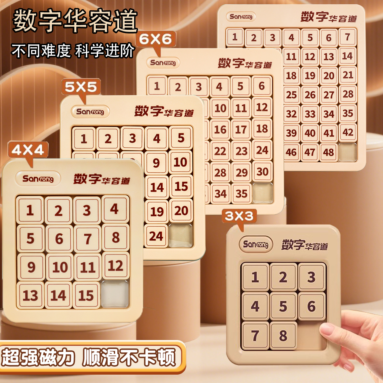 数字华容道滑动拼图磁力版益智九宫格数独小学生玩具动脑智力