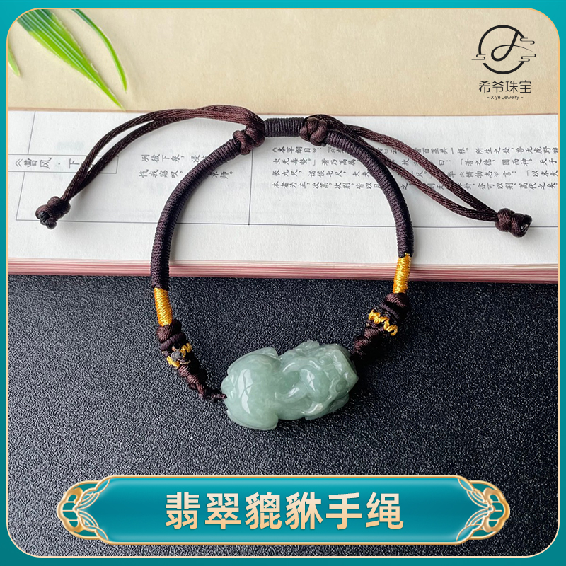 【希爷视频同款】精美百搭时尚天然翡翠缅甸a货翡翠貔貅手绳