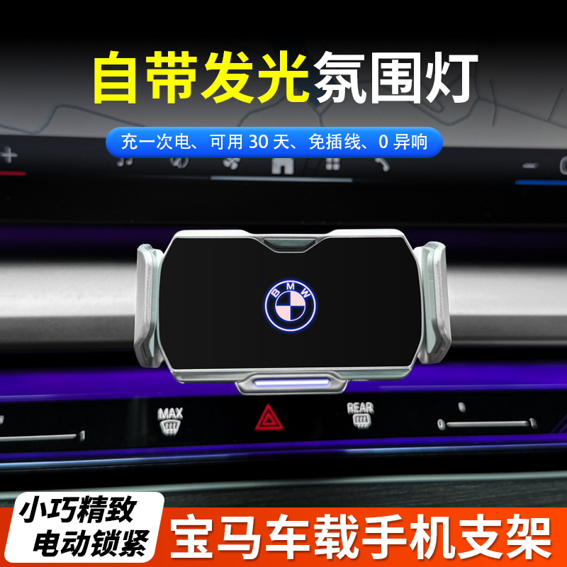 适用于宝马5系3系X5X6X7专用车载手机支架7系X1X2X3导航汽车用品
