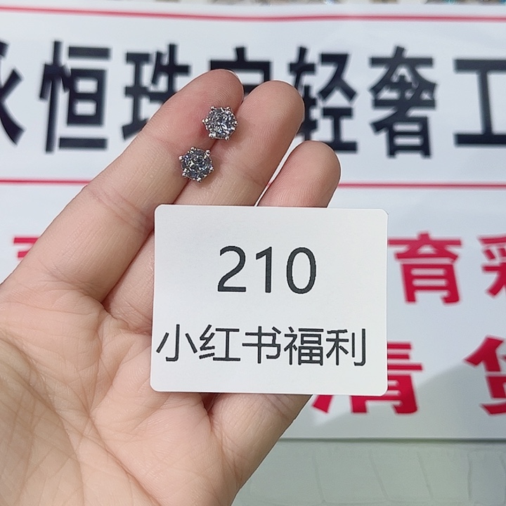 莫桑石铜合金六爪耳钉210