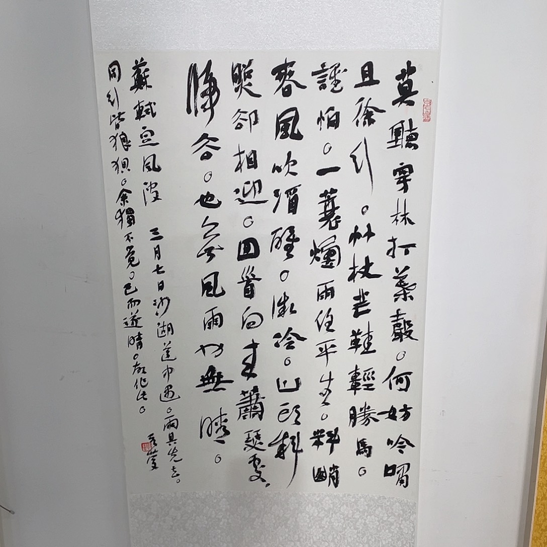 书法半醒斋书法作品