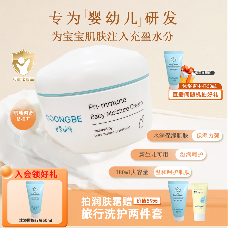 GOONGBE/宫中秘策保湿面霜宝宝婴儿专用滋润保湿锁水修护润肤霜