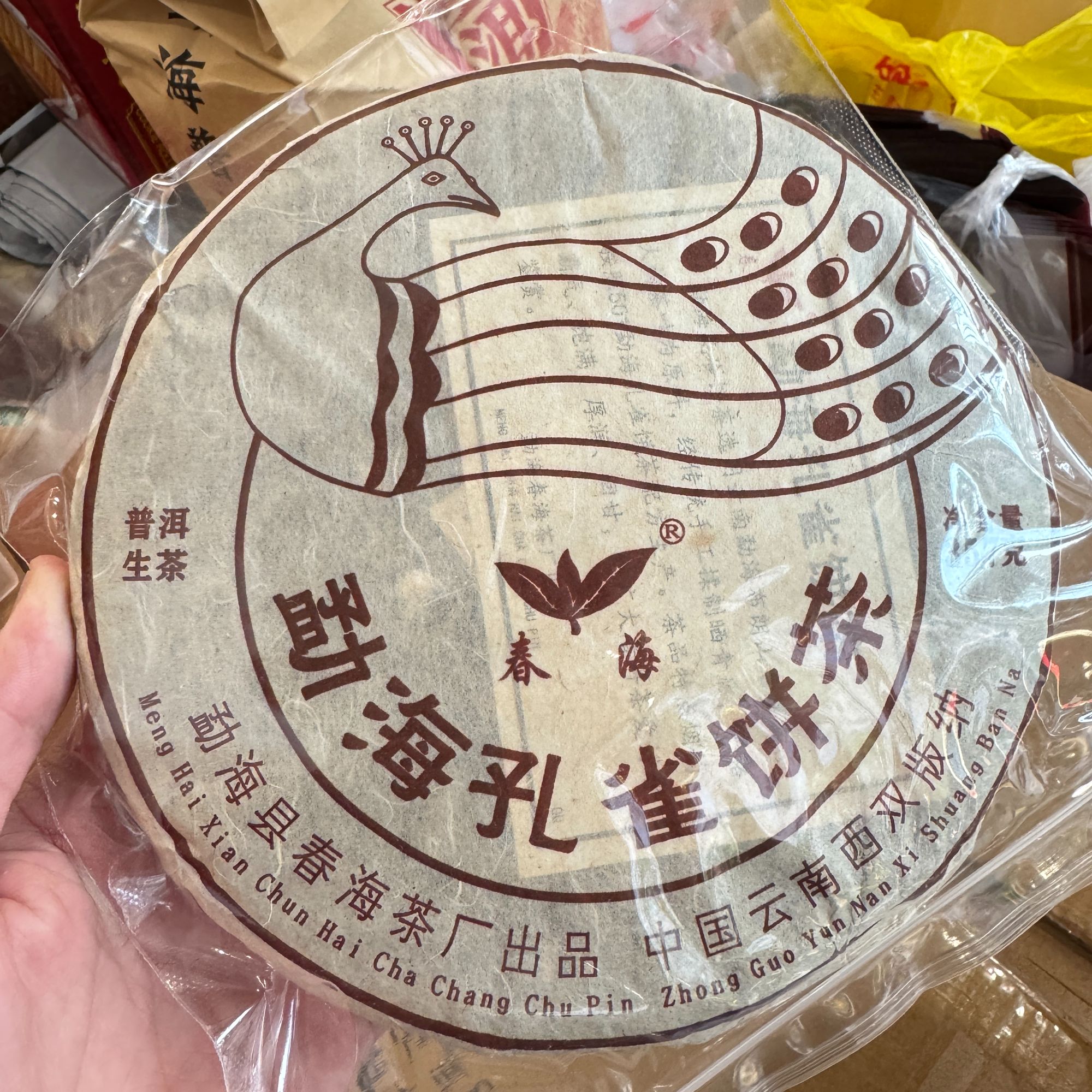 2018年春海勐海孔雀普洱茶生茶357g（拆封不可退）