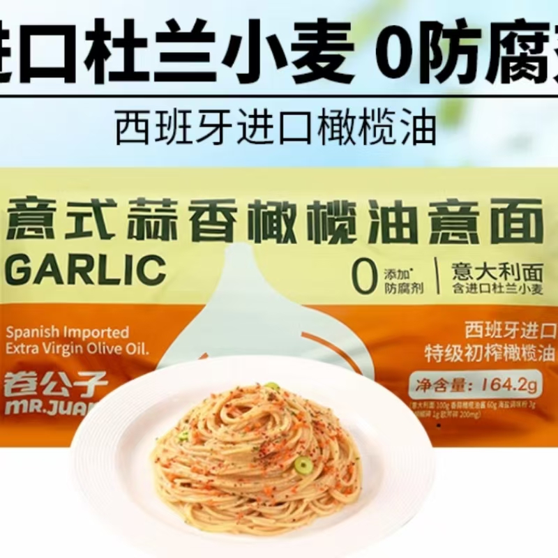 临期 8包装卷公子 意式蒜香橄榄油意面164.2g26年2月8到期