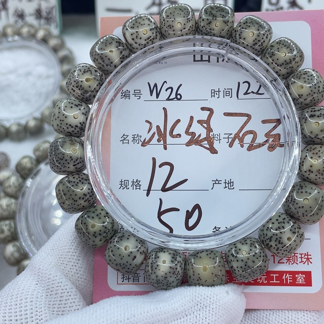 一***因菩提籽类26冰绿000