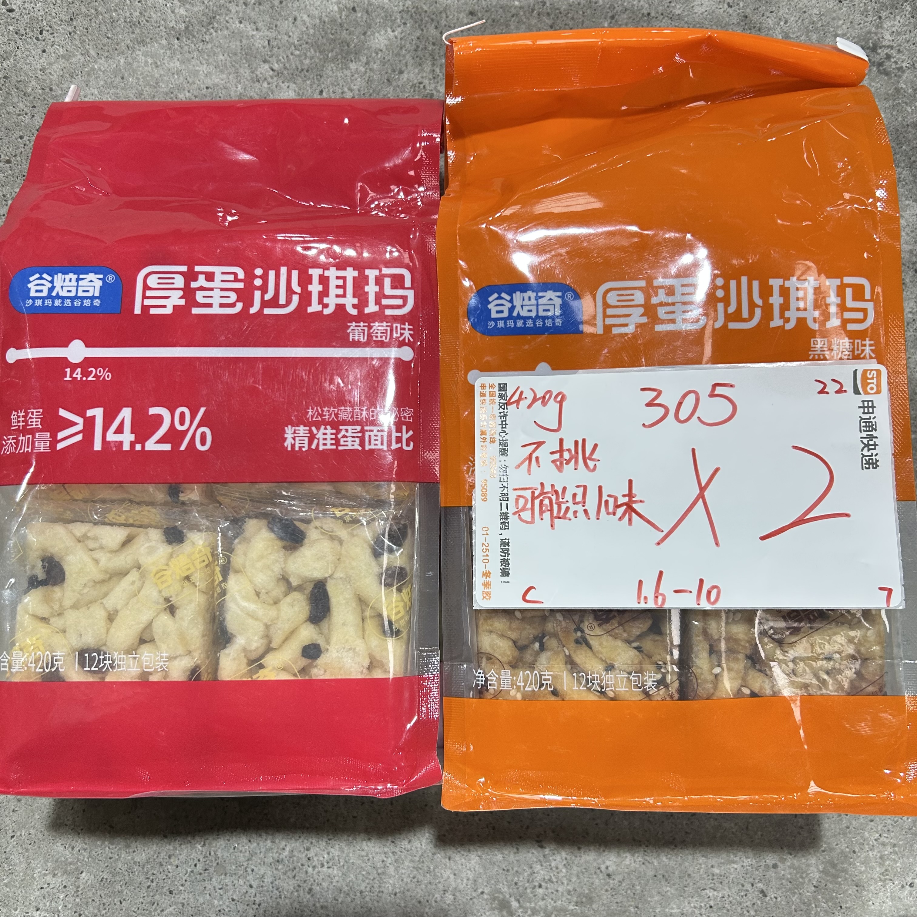 305 厚蛋糕点系列420g（到手2袋。可能全一款）