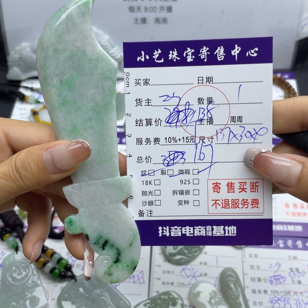 翡翠颈饰未镶嵌吊坠