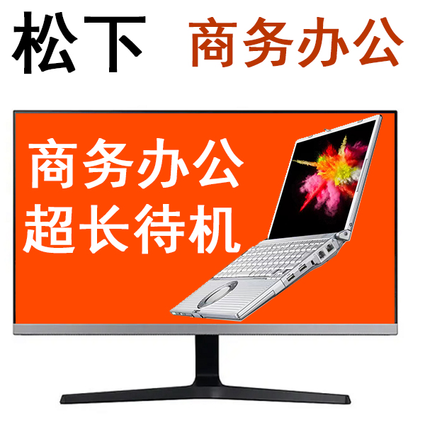 9新 Panasonic/松下  12吋七代处理器 商务办公 高清娱乐 一体机