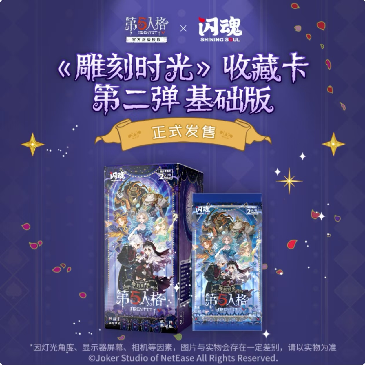 闪魂【推土机】第五人格2元2弹基础版雕刻时光 盲盒卡牌收藏卡