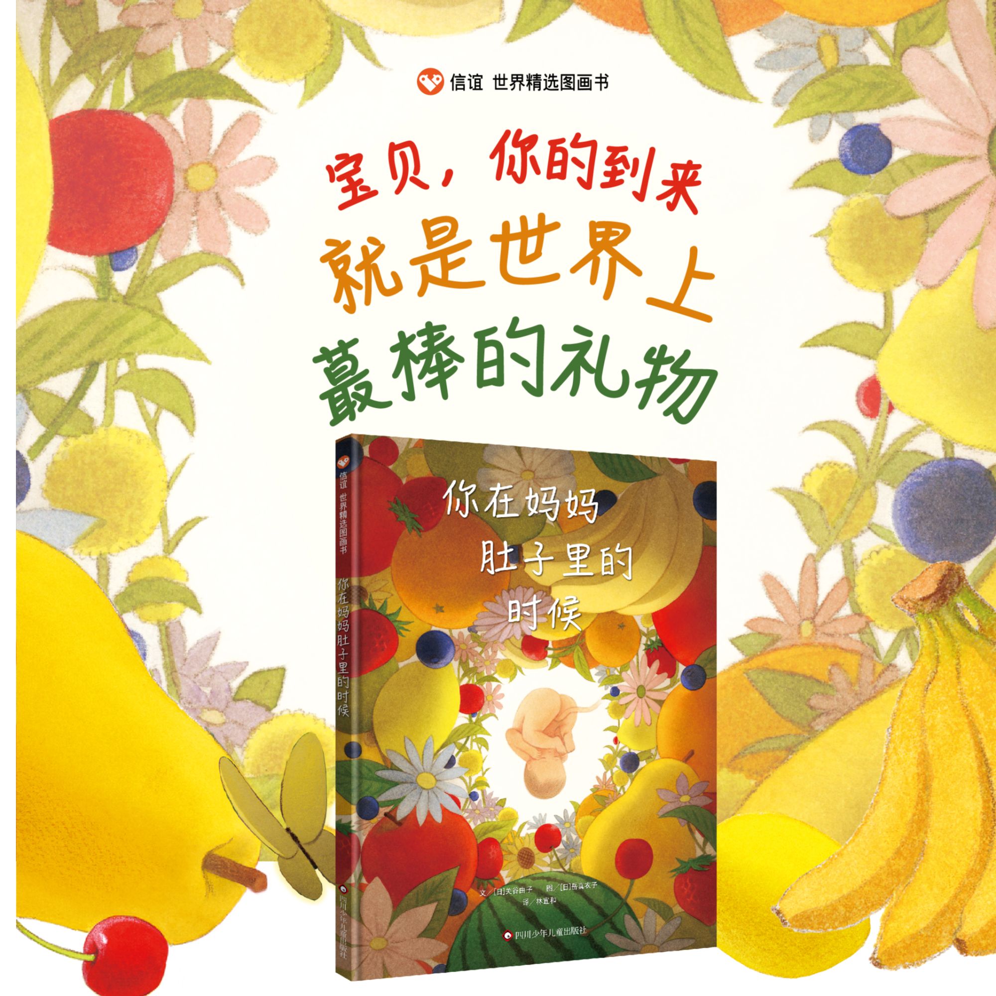 你在妈妈肚子里的时候硬壳精装3 - 6岁睡前故事绘本