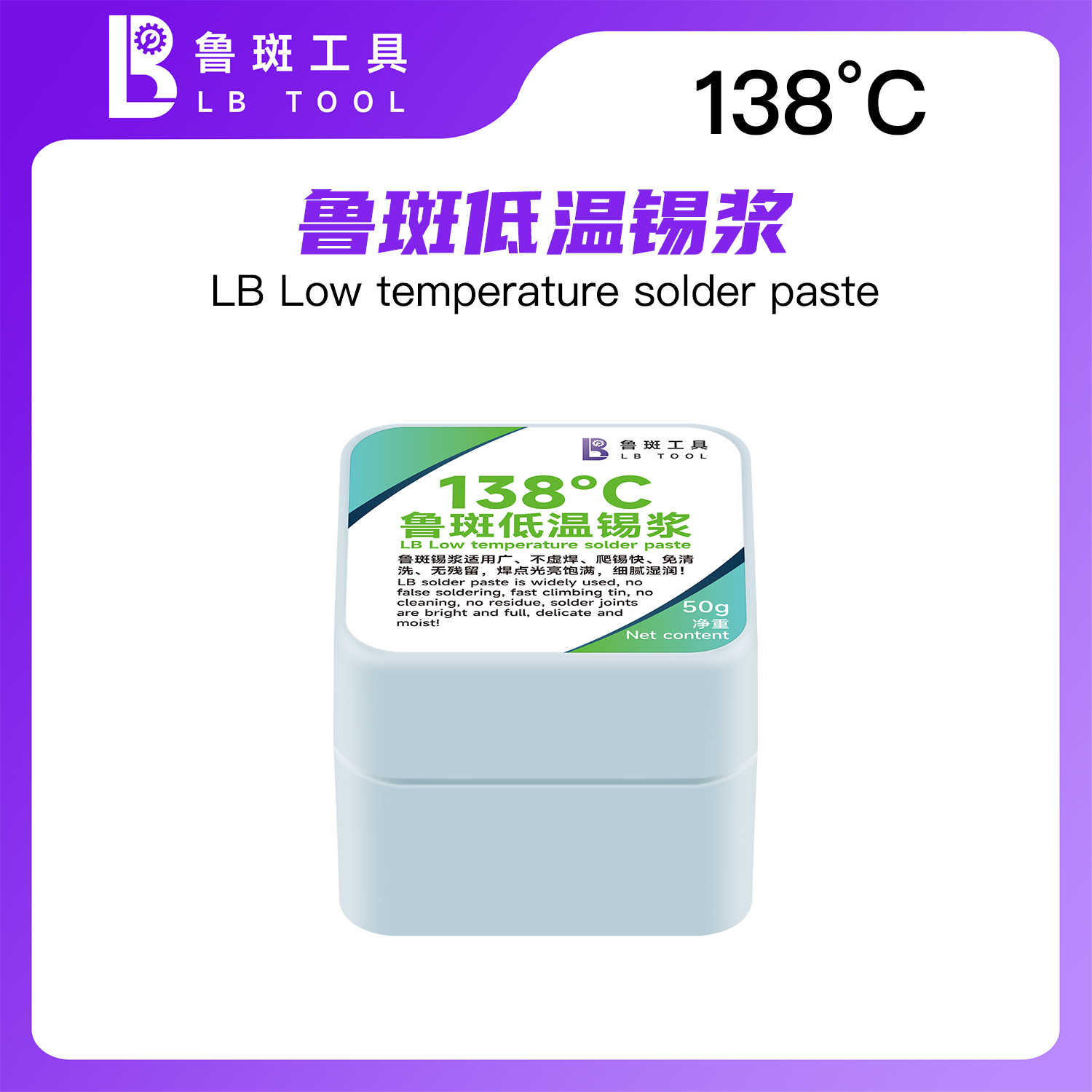 鲁斑不虚焊无返修锡膏锡浆手机维修有铅无铅含银高温中低温锡浆